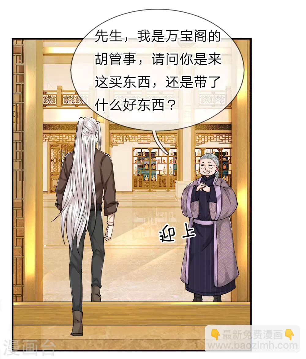 🍚仙尊奶爸当赘婿 第60话 随手一炼，上等灵丹 第9页