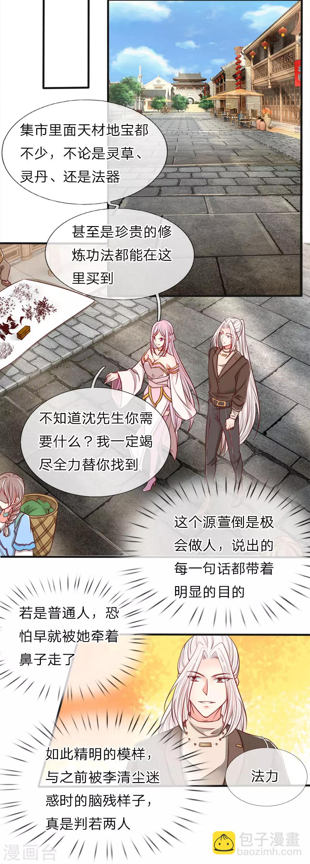 🍚仙尊奶爸当赘婿 第62话 齐家宝物，霖霖危急 第10页
