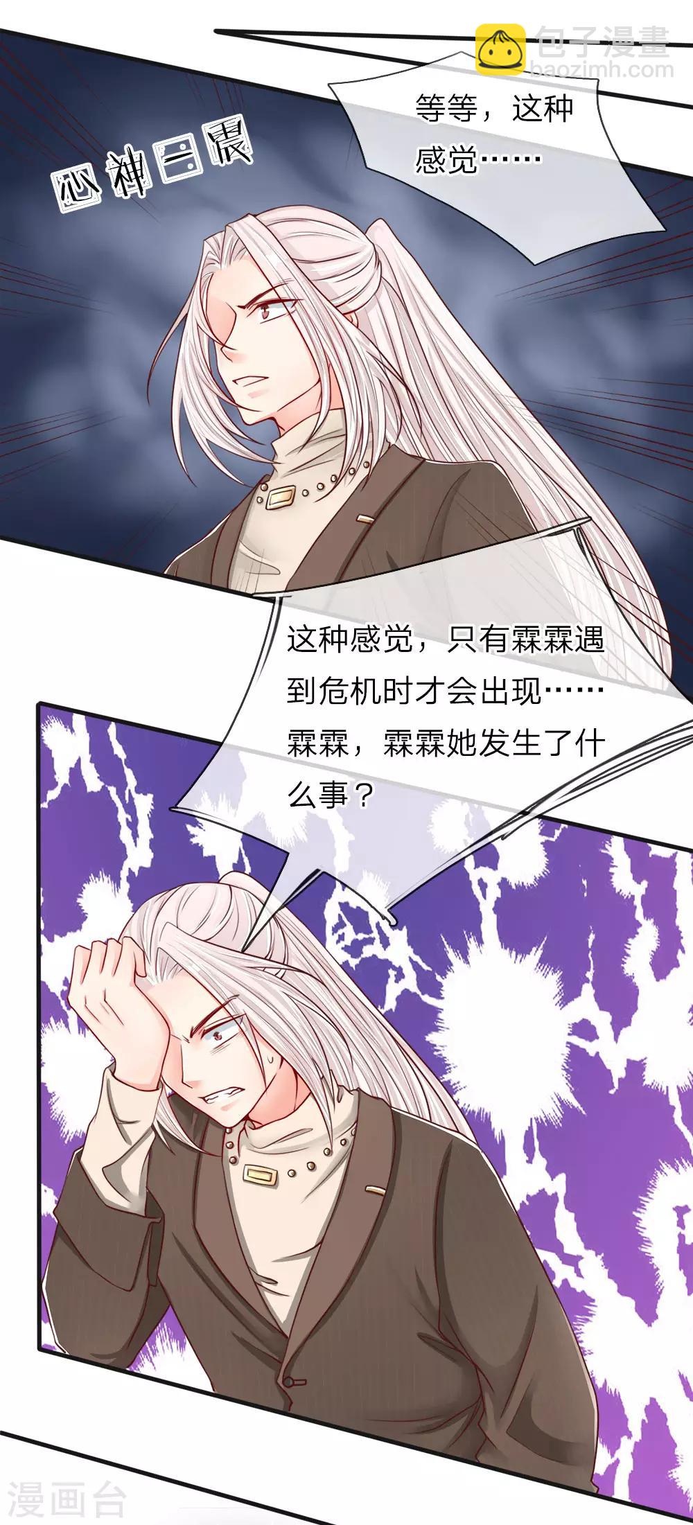 🍚仙尊奶爸当赘婿 第62话 齐家宝物，霖霖危急 第12页