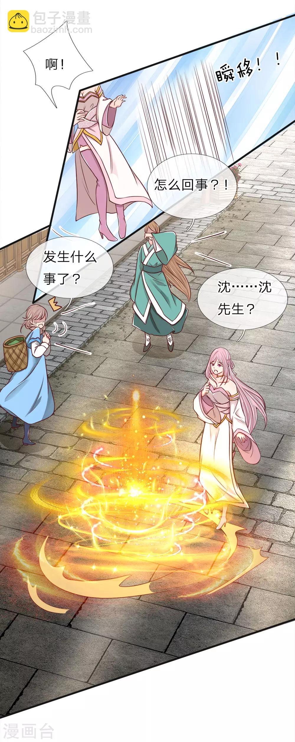 🍚仙尊奶爸当赘婿 第62话 齐家宝物，霖霖危急 第14页
