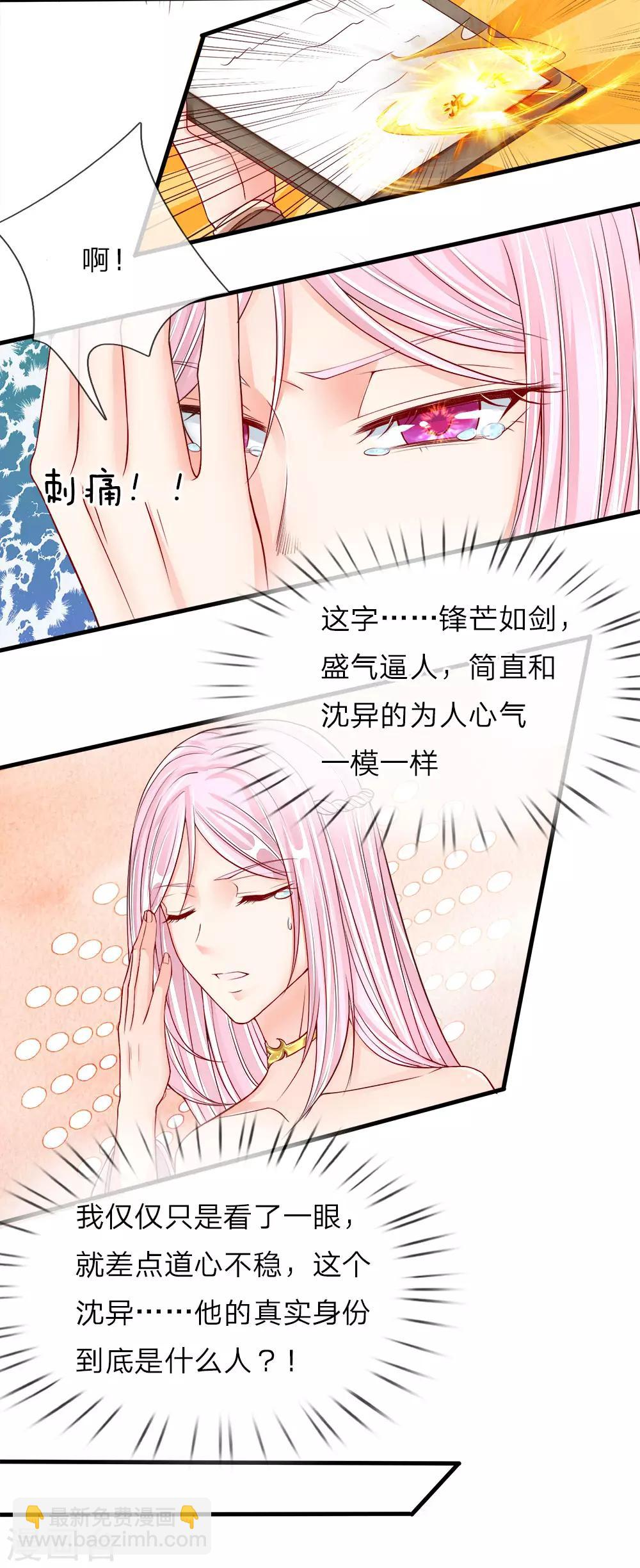 🍚仙尊奶爸当赘婿 第62话 齐家宝物，霖霖危急 第2页