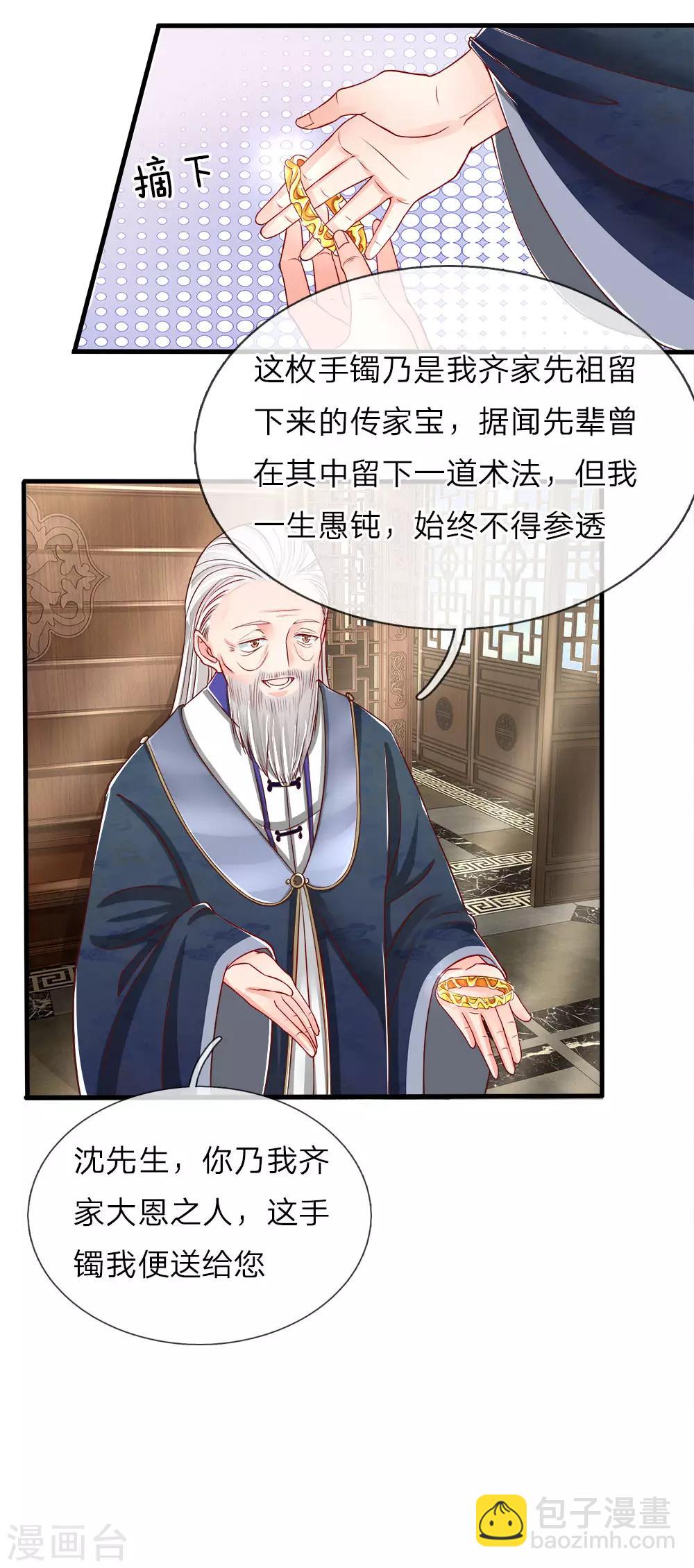 🍚仙尊奶爸当赘婿 第62话 齐家宝物，霖霖危急 第3页