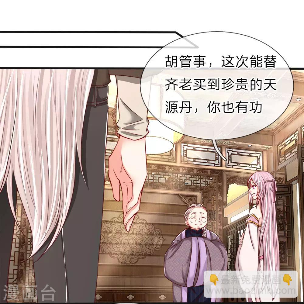 🍚仙尊奶爸当赘婿 第62话 齐家宝物，霖霖危急 第4页