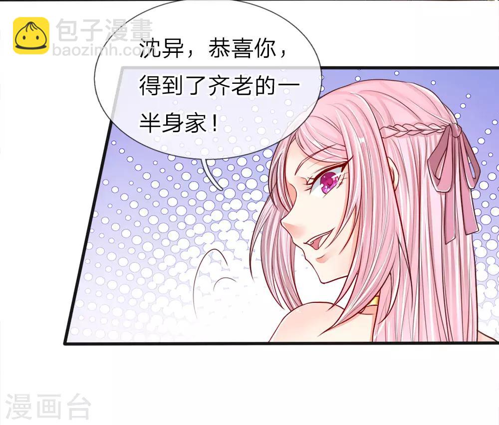 🍚仙尊奶爸当赘婿 第62话 齐家宝物，霖霖危急 第5页