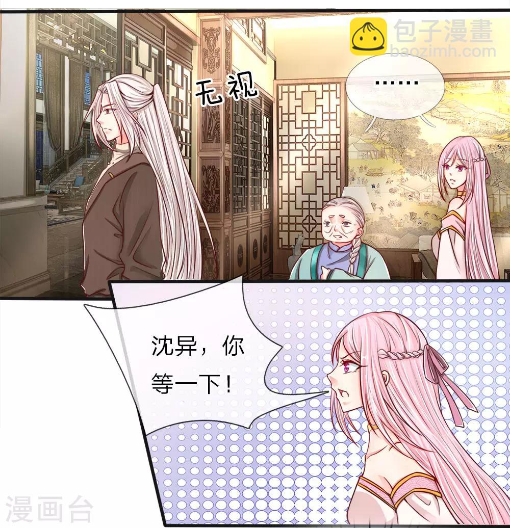 🍚仙尊奶爸当赘婿 第62话 齐家宝物，霖霖危急 第6页