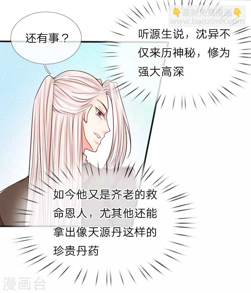 🍚仙尊奶爸当赘婿 第62话 齐家宝物，霖霖危急 第7页