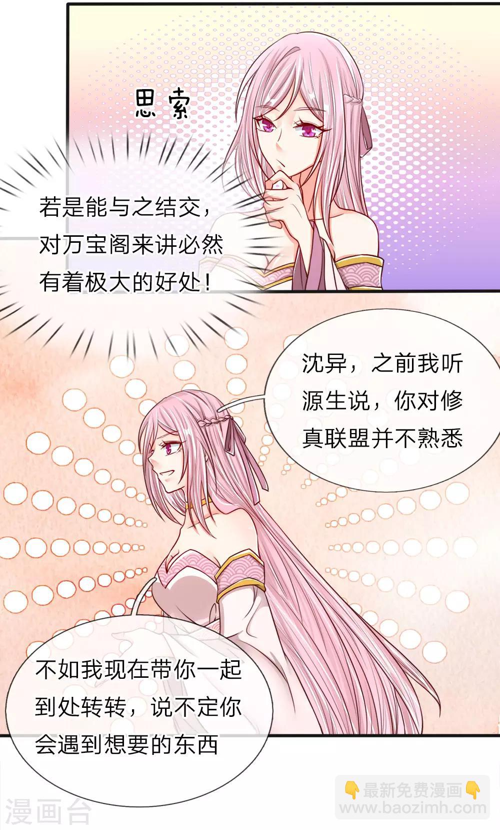 🍚仙尊奶爸当赘婿 第62话 齐家宝物，霖霖危急 第8页