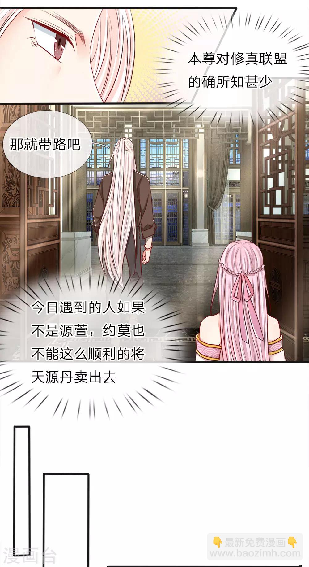 🍚仙尊奶爸当赘婿 第62话 齐家宝物，霖霖危急 第9页