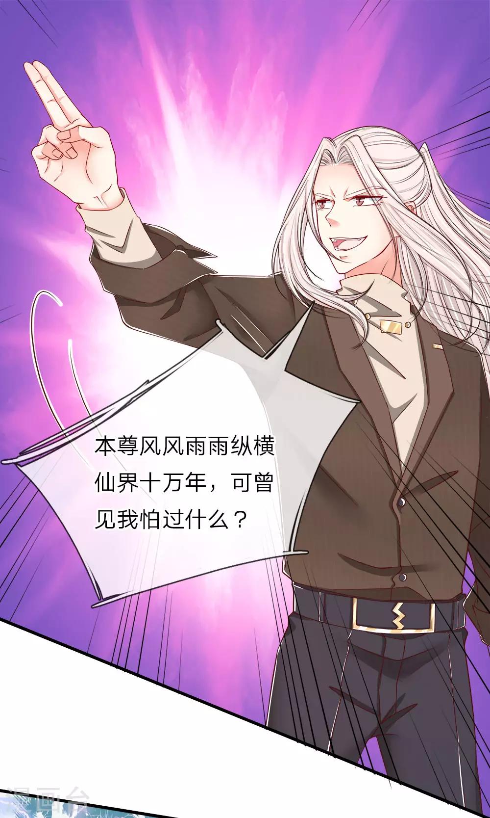 🍚仙尊奶爸当赘婿 第64话 再敢出现，有来无回！ 第1页