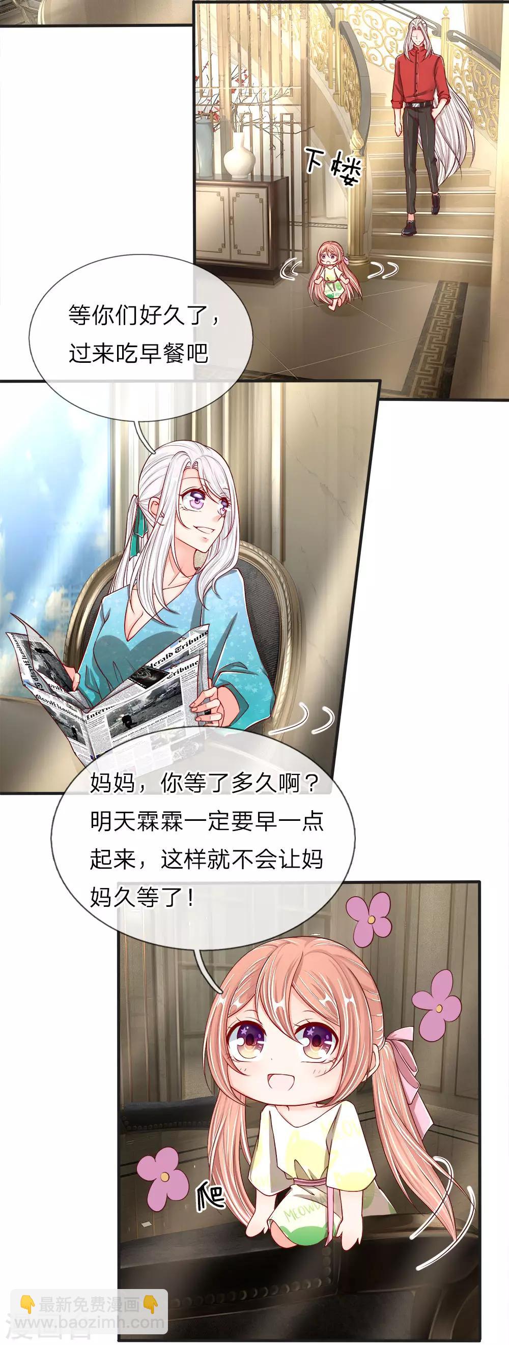 🍚仙尊奶爸当赘婿 第64话 再敢出现，有来无回！ 第10页