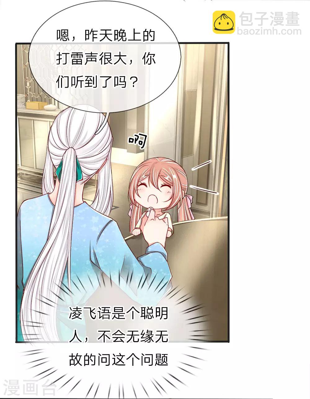 🍚仙尊奶爸当赘婿 第64话 再敢出现，有来无回！ 第12页