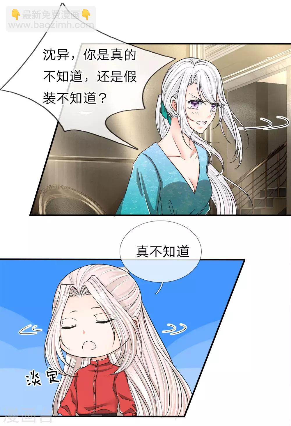 🍚仙尊奶爸当赘婿 第64话 再敢出现，有来无回！ 第14页