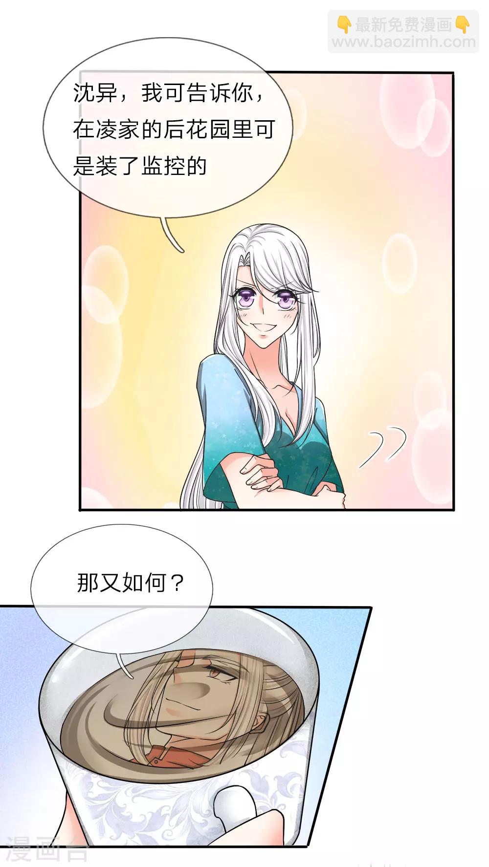 🍚仙尊奶爸当赘婿 第64话 再敢出现，有来无回！ 第15页