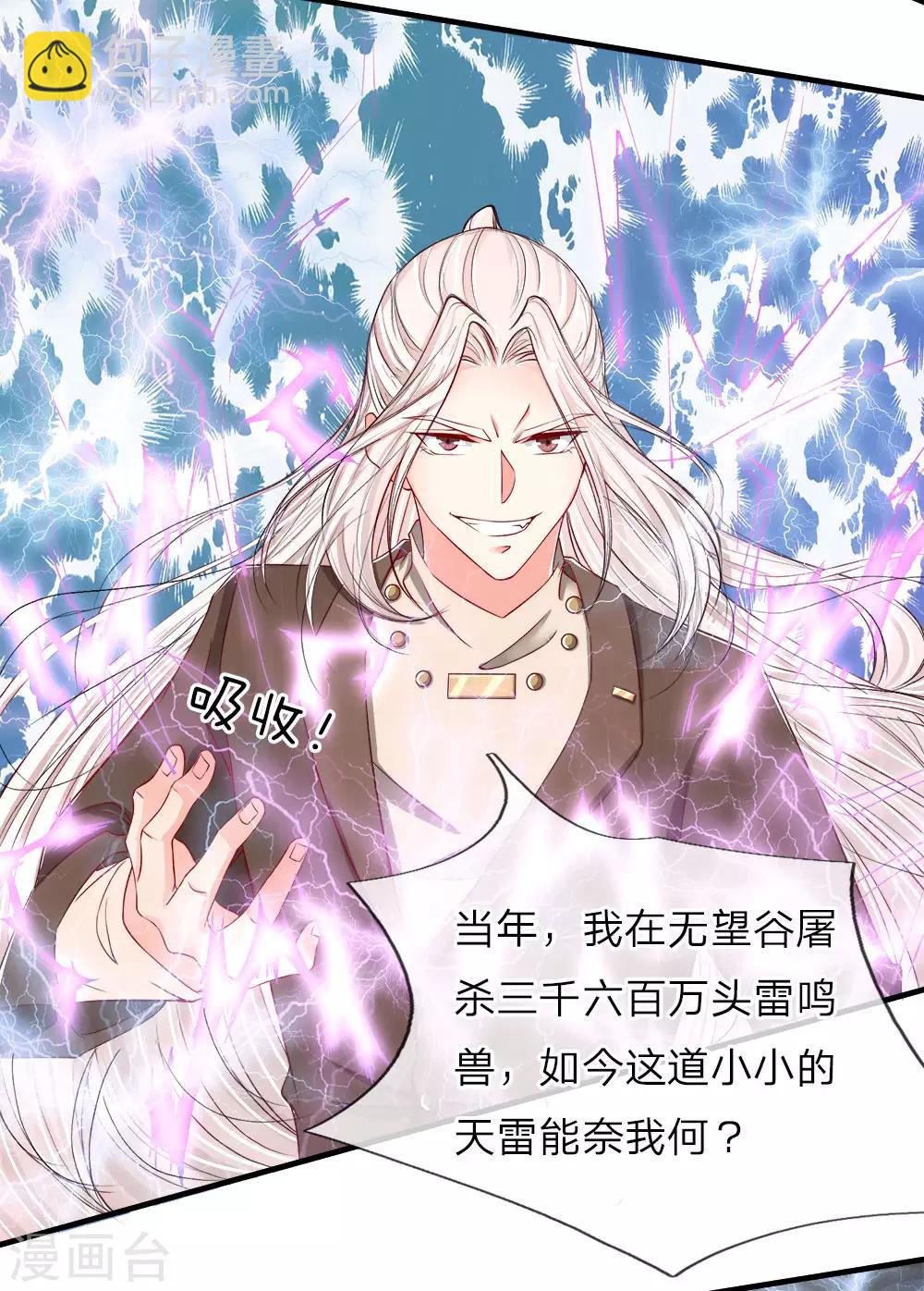 🍚仙尊奶爸当赘婿 第64话 再敢出现，有来无回！ 第2页