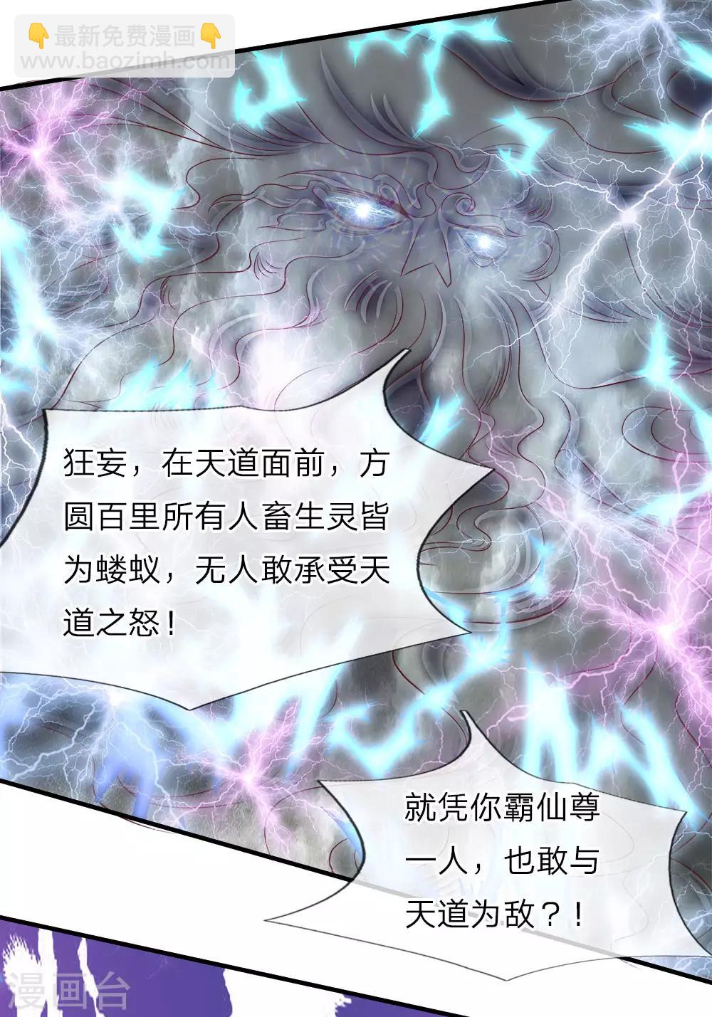 🍚仙尊奶爸当赘婿 第64话 再敢出现，有来无回！ 第3页