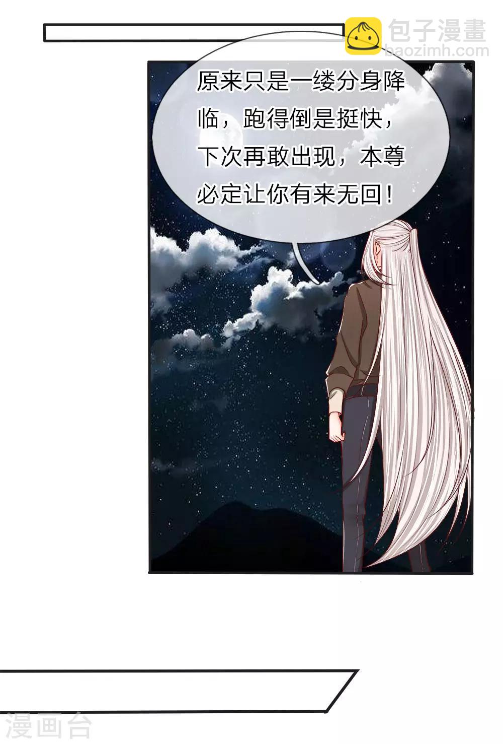 🍚仙尊奶爸当赘婿 第64话 再敢出现，有来无回！ 第7页