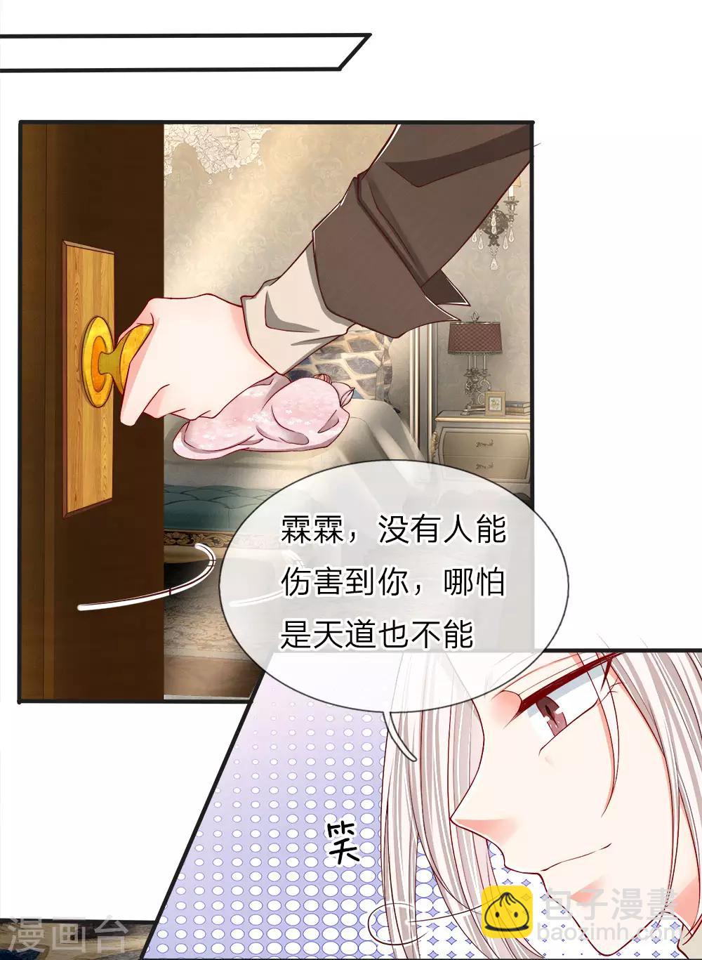 🍚仙尊奶爸当赘婿 第64话 再敢出现，有来无回！ 第8页
