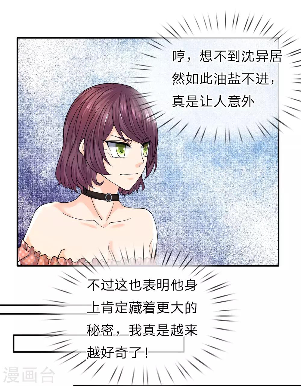 🍚仙尊奶爸当赘婿 第66话 仙体退变，危在旦夕 第1页