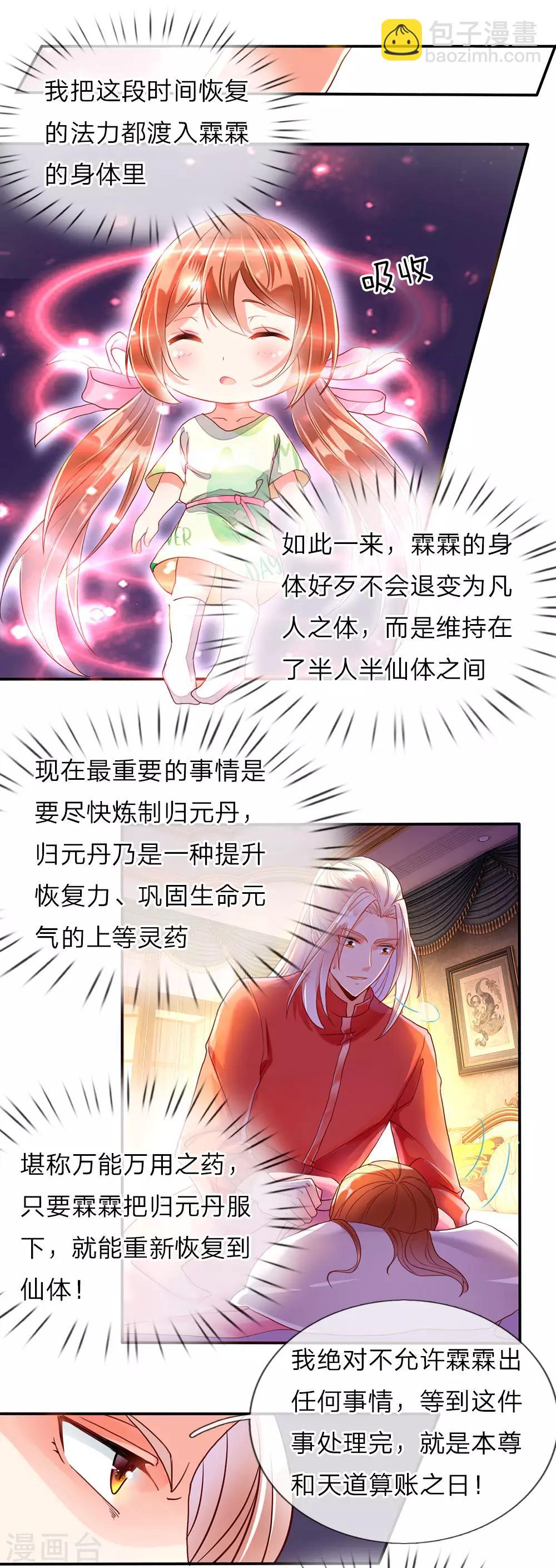 🍚仙尊奶爸当赘婿 第66话 仙体退变，危在旦夕 第10页