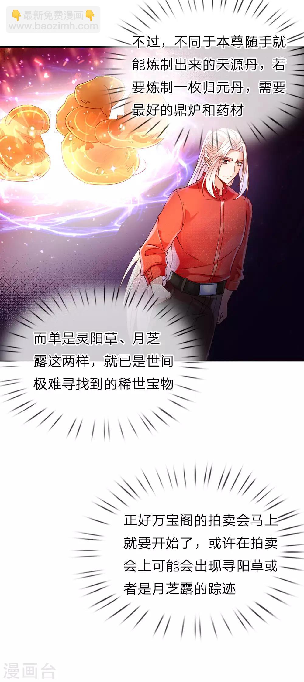 🍚仙尊奶爸当赘婿 第66话 仙体退变，危在旦夕 第11页