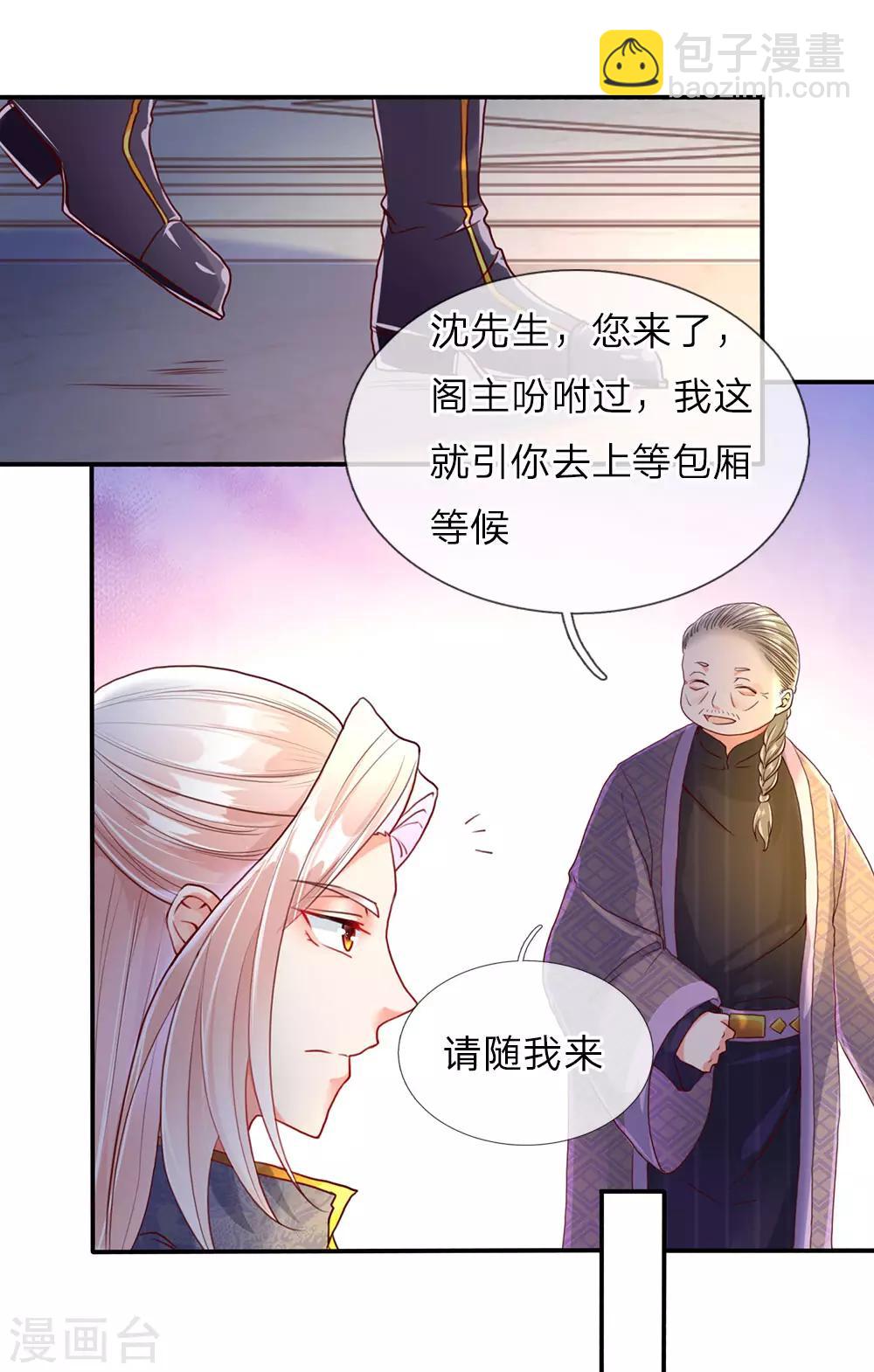 🍚仙尊奶爸当赘婿 第66话 仙体退变，危在旦夕 第13页