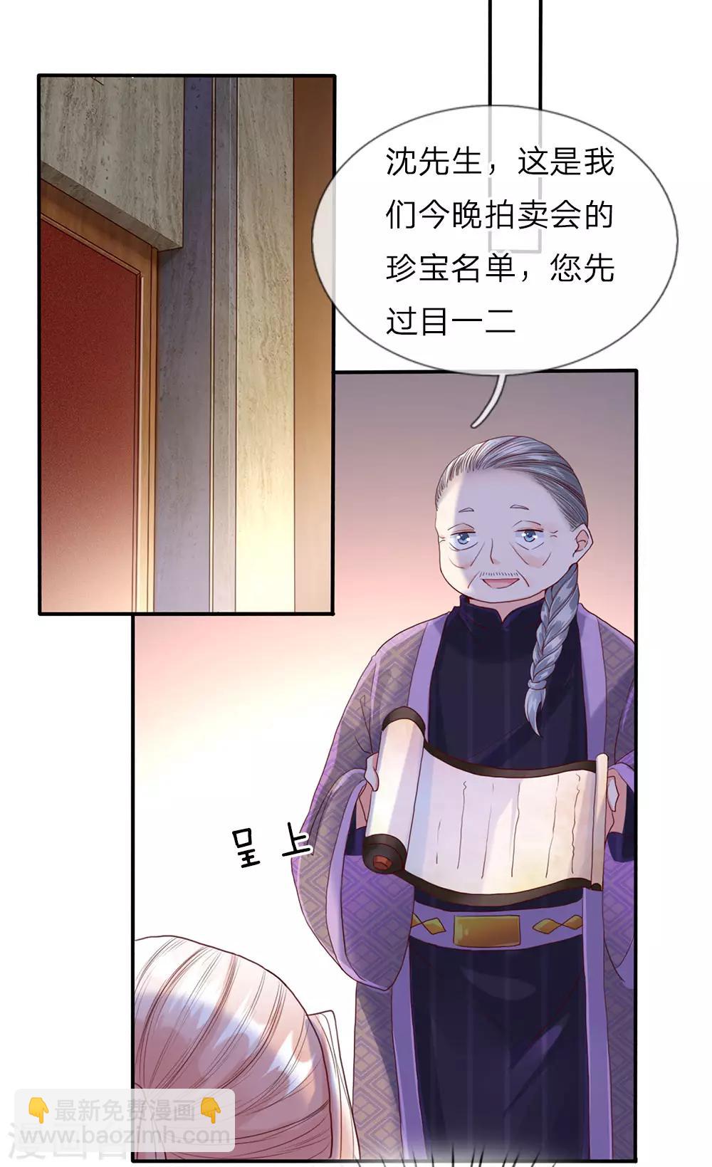 🍚仙尊奶爸当赘婿 第66话 仙体退变，危在旦夕 第14页