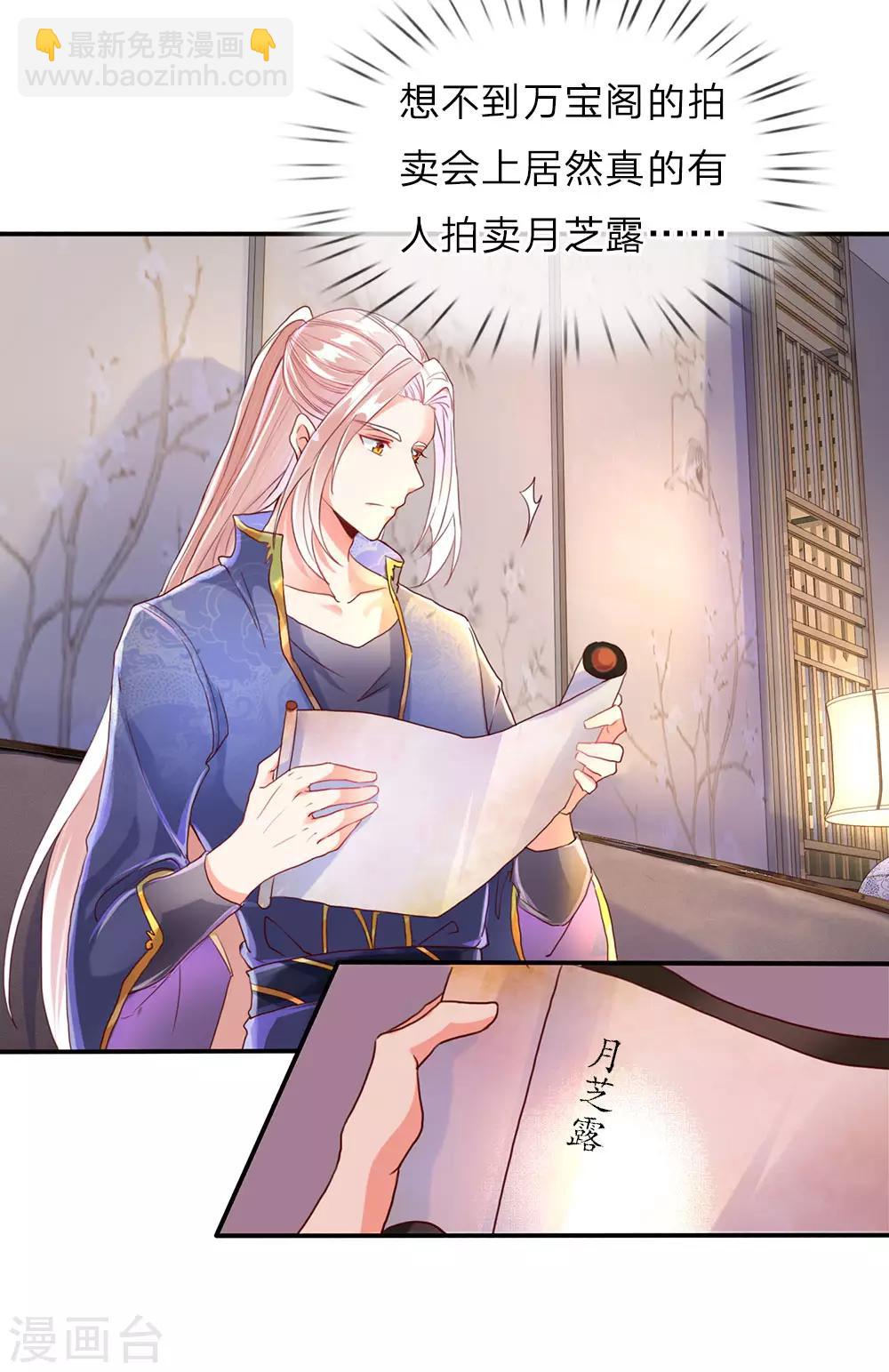 🍚仙尊奶爸当赘婿 第66话 仙体退变，危在旦夕 第15页