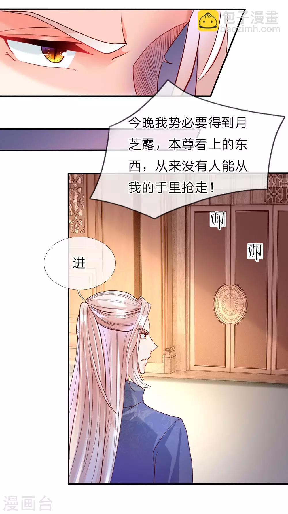 🍚仙尊奶爸当赘婿 第66话 仙体退变，危在旦夕 第16页