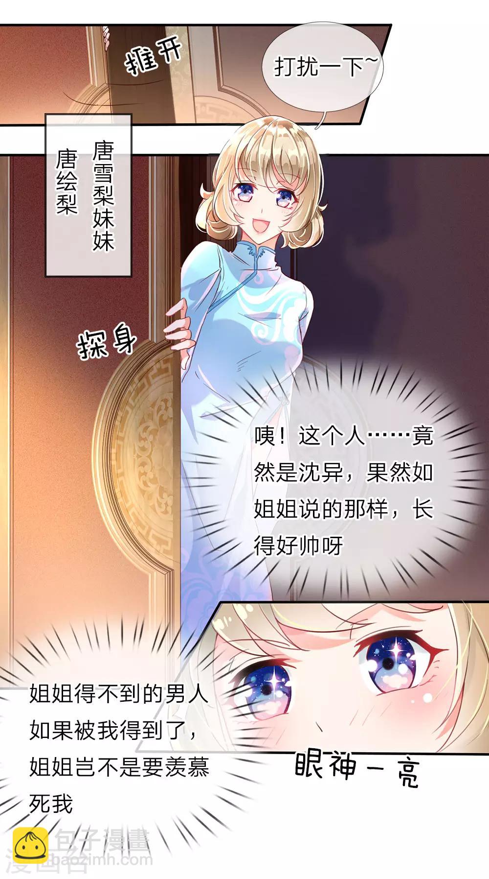 🍚仙尊奶爸当赘婿 第66话 仙体退变，危在旦夕 第17页