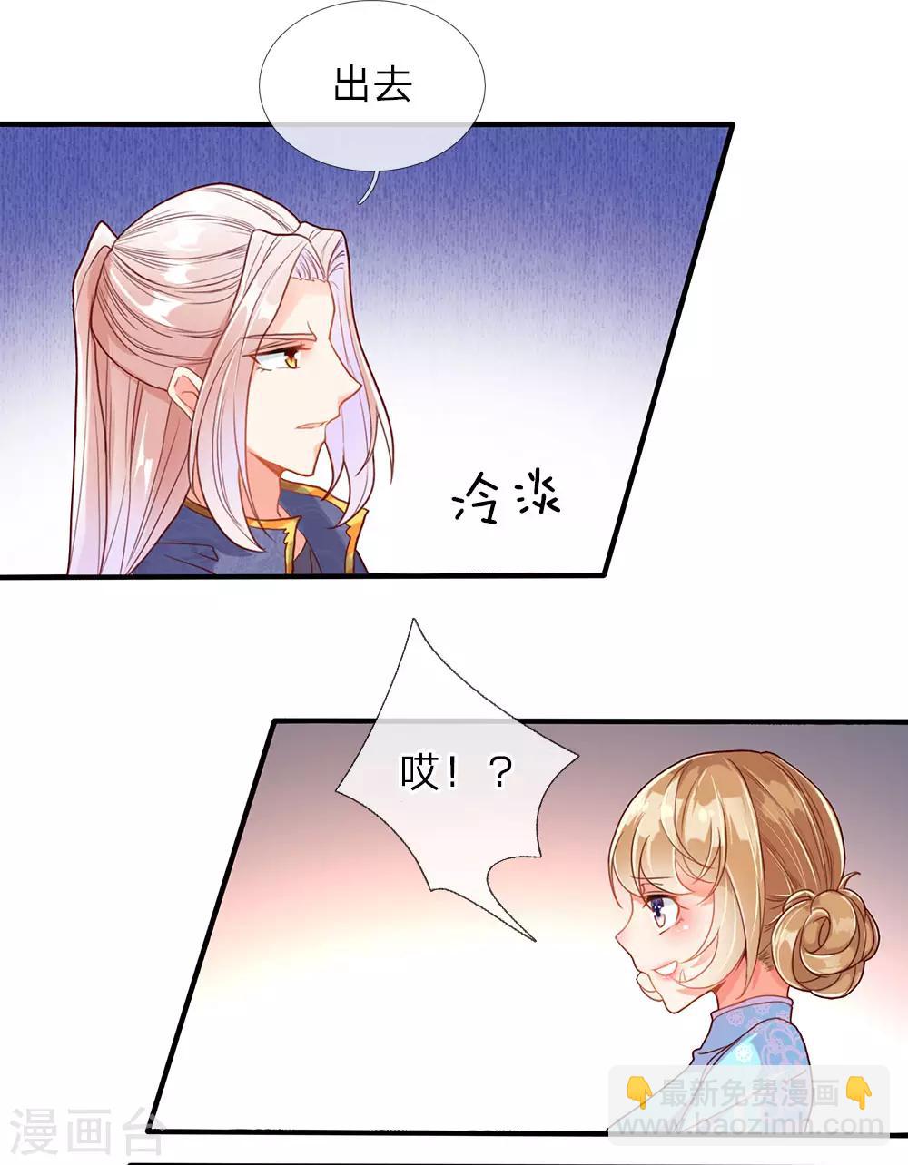 🍚仙尊奶爸当赘婿 第66话 仙体退变，危在旦夕 第19页