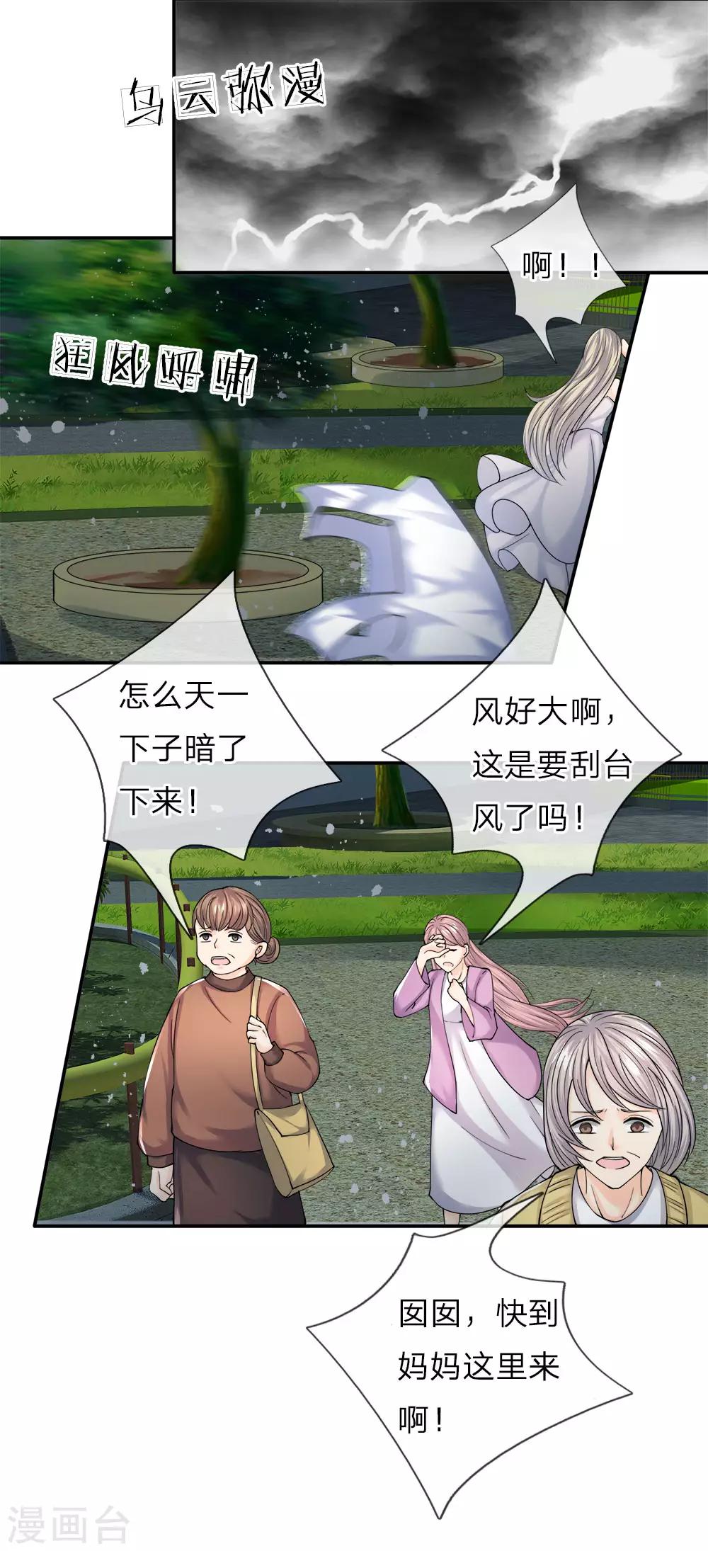 🍚仙尊奶爸当赘婿 第66话 仙体退变，危在旦夕 第2页