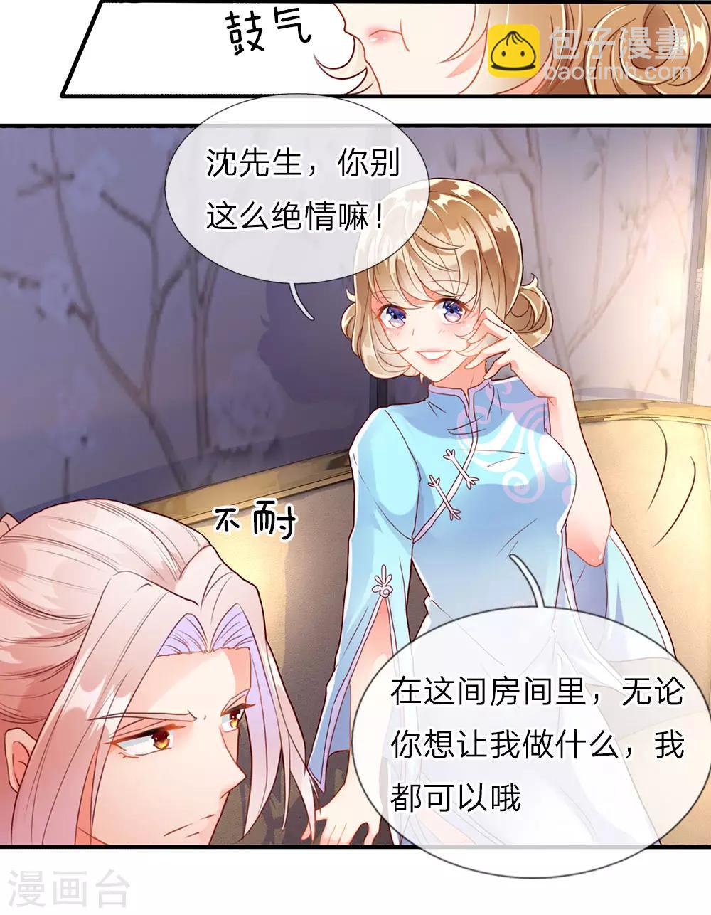 🍚仙尊奶爸当赘婿 第66话 仙体退变，危在旦夕 第20页