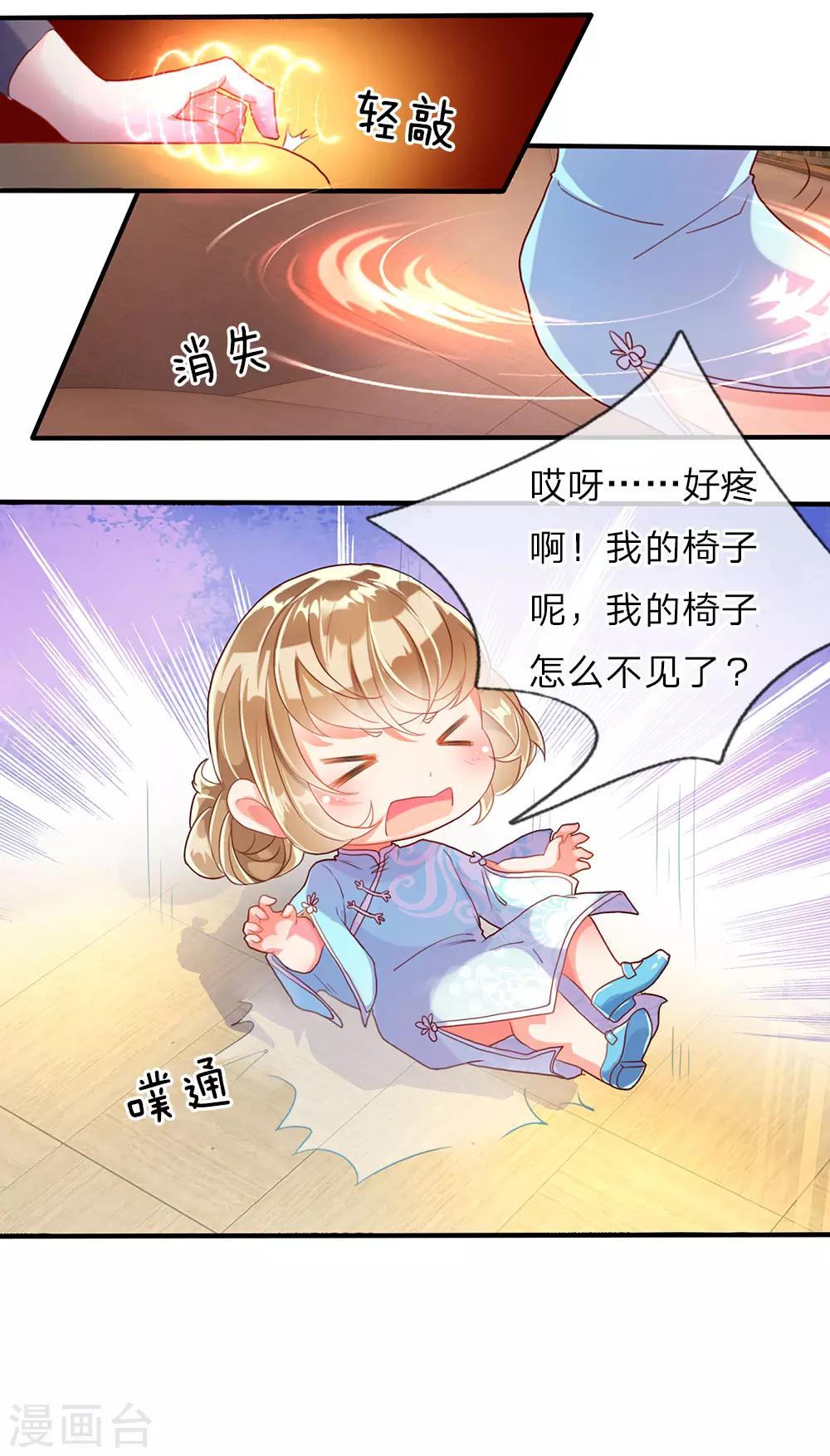 🍚仙尊奶爸当赘婿 第66话 仙体退变，危在旦夕 第21页