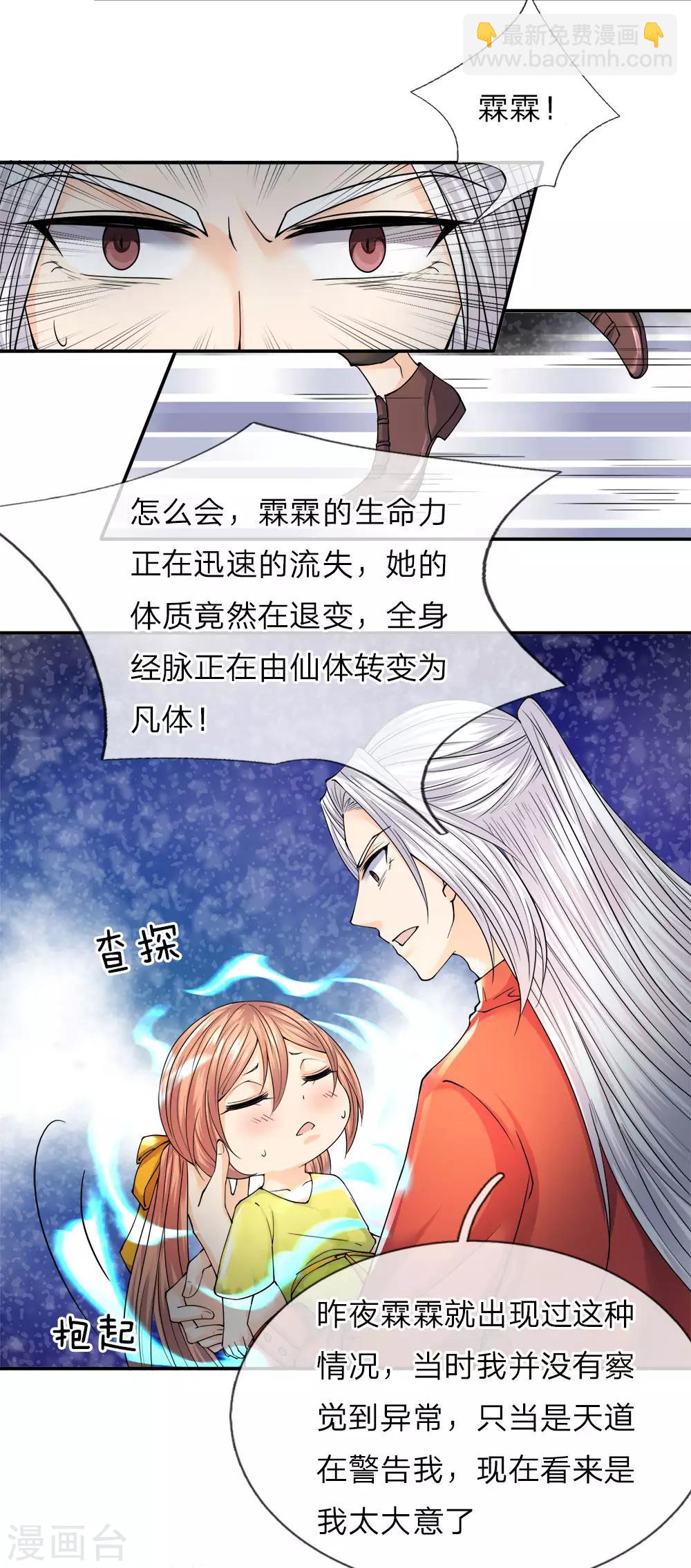 🍚仙尊奶爸当赘婿 第66话 仙体退变，危在旦夕 第4页