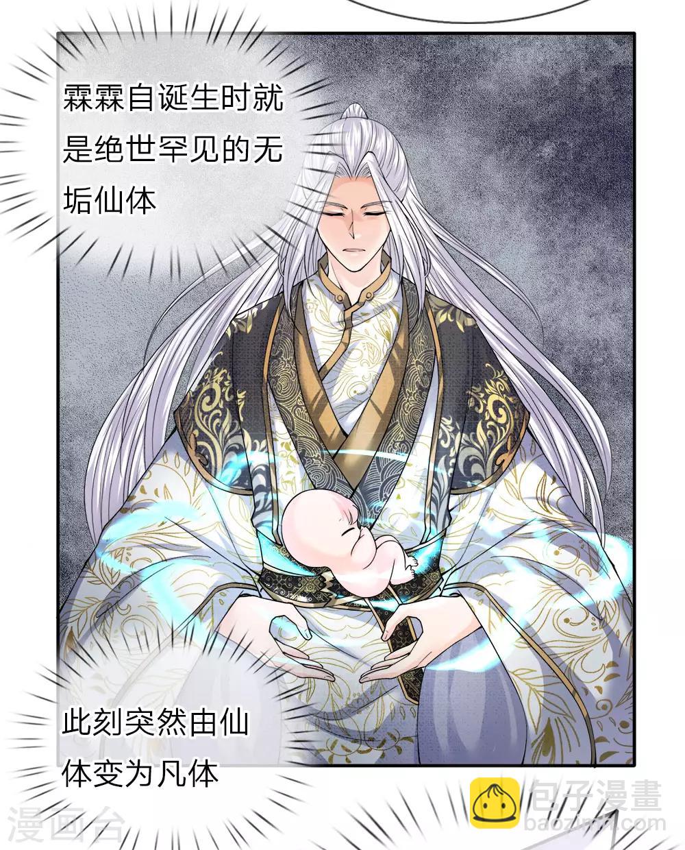 🍚仙尊奶爸当赘婿 第66话 仙体退变，危在旦夕 第5页