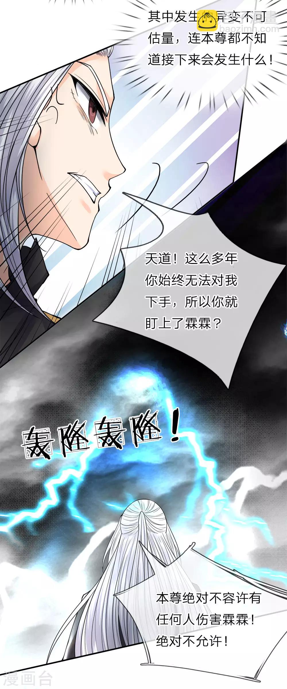 🍚仙尊奶爸当赘婿 第66话 仙体退变，危在旦夕 第6页