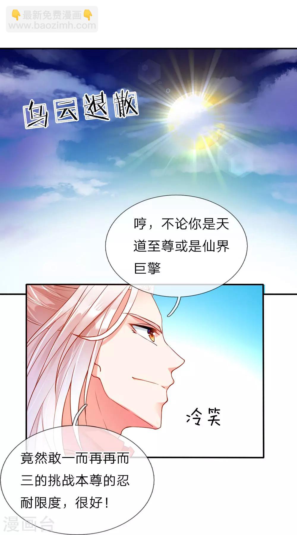 🍚仙尊奶爸当赘婿 第66话 仙体退变，危在旦夕 第7页