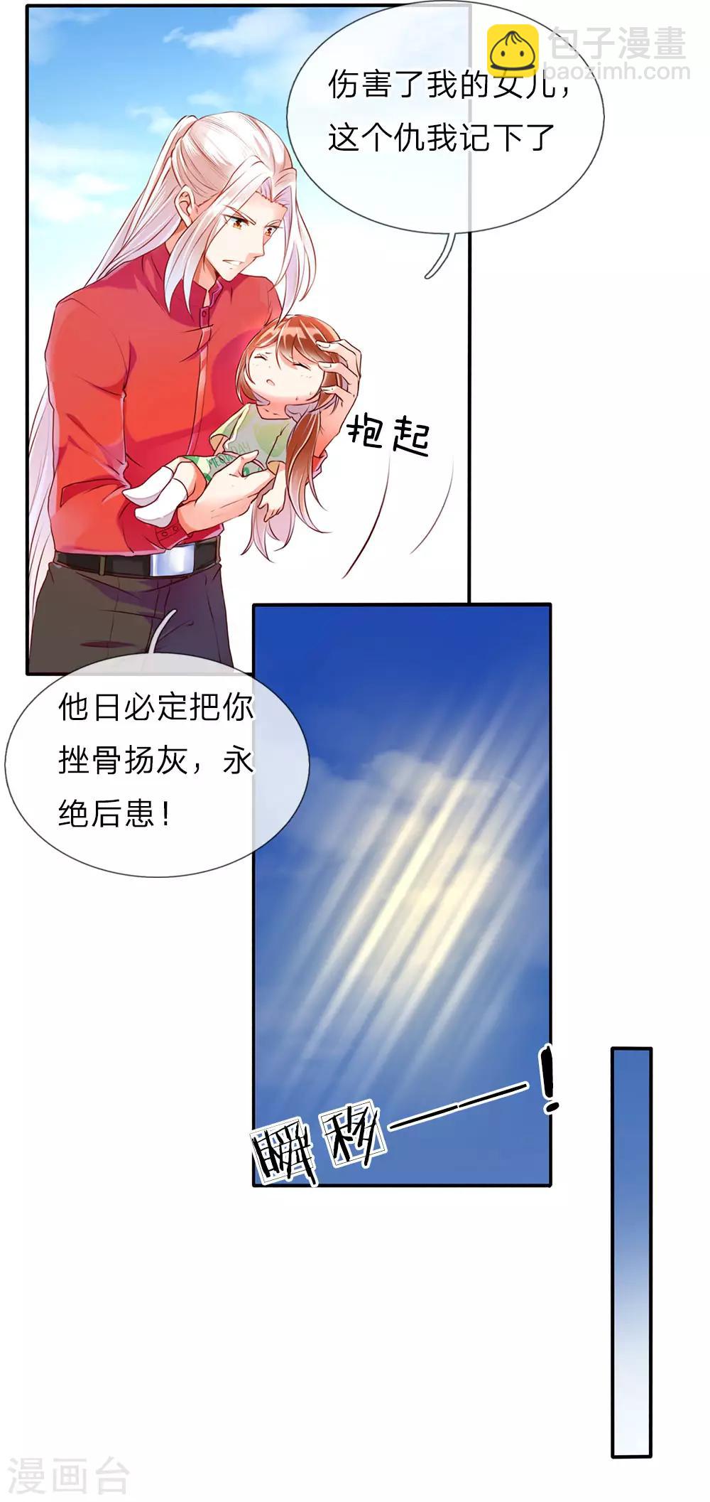 🍚仙尊奶爸当赘婿 第66话 仙体退变，危在旦夕 第8页