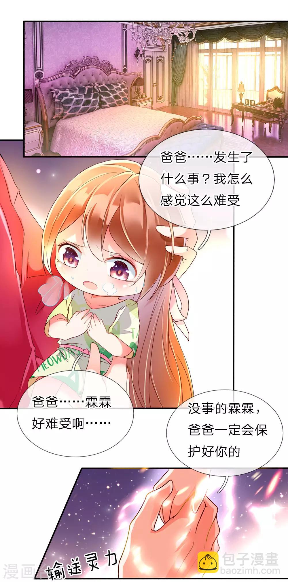🍚仙尊奶爸当赘婿 第66话 仙体退变，危在旦夕 第9页