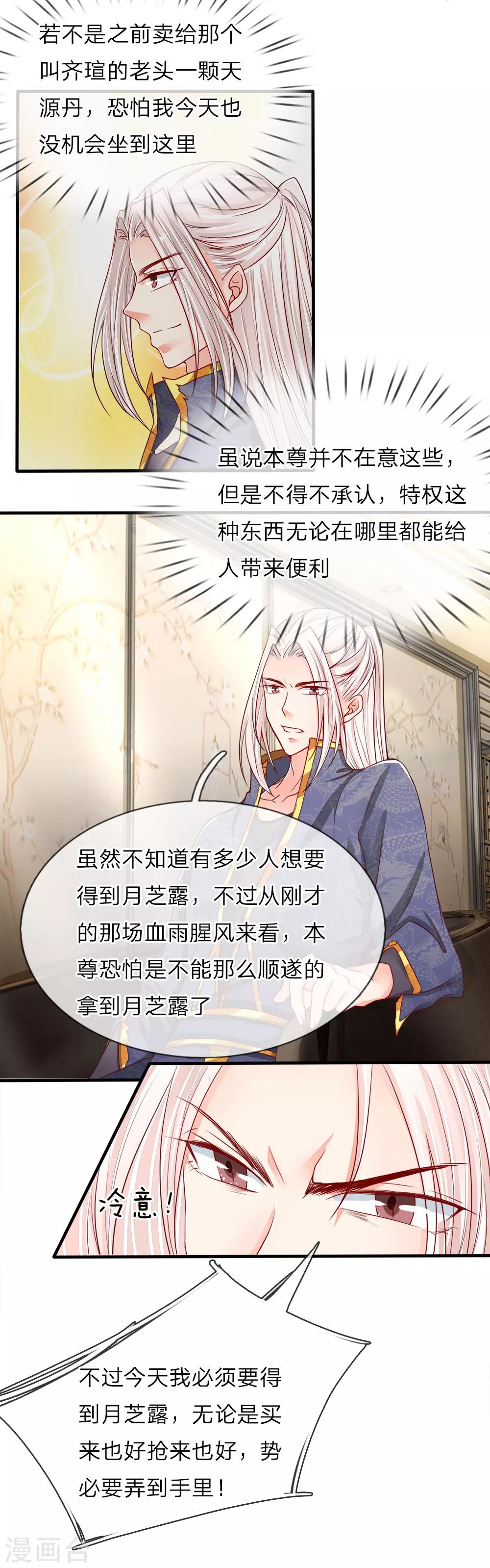 🍚仙尊奶爸当赘婿 第68话 龙家出手，二十九亿！ 第1页