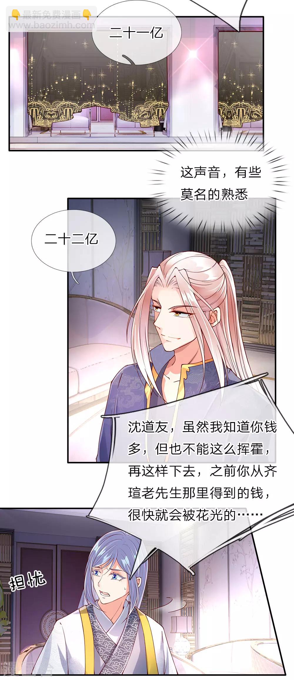 🍚仙尊奶爸当赘婿 第68话 龙家出手，二十九亿！ 第10页
