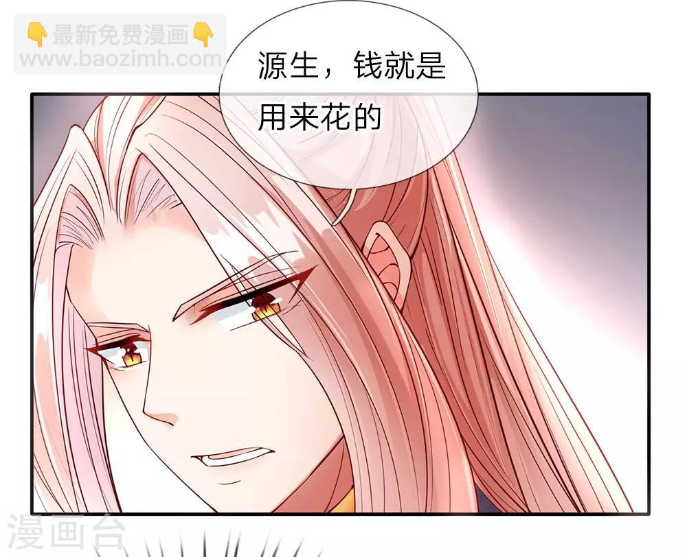 🍚仙尊奶爸当赘婿 第68话 龙家出手，二十九亿！ 第11页
