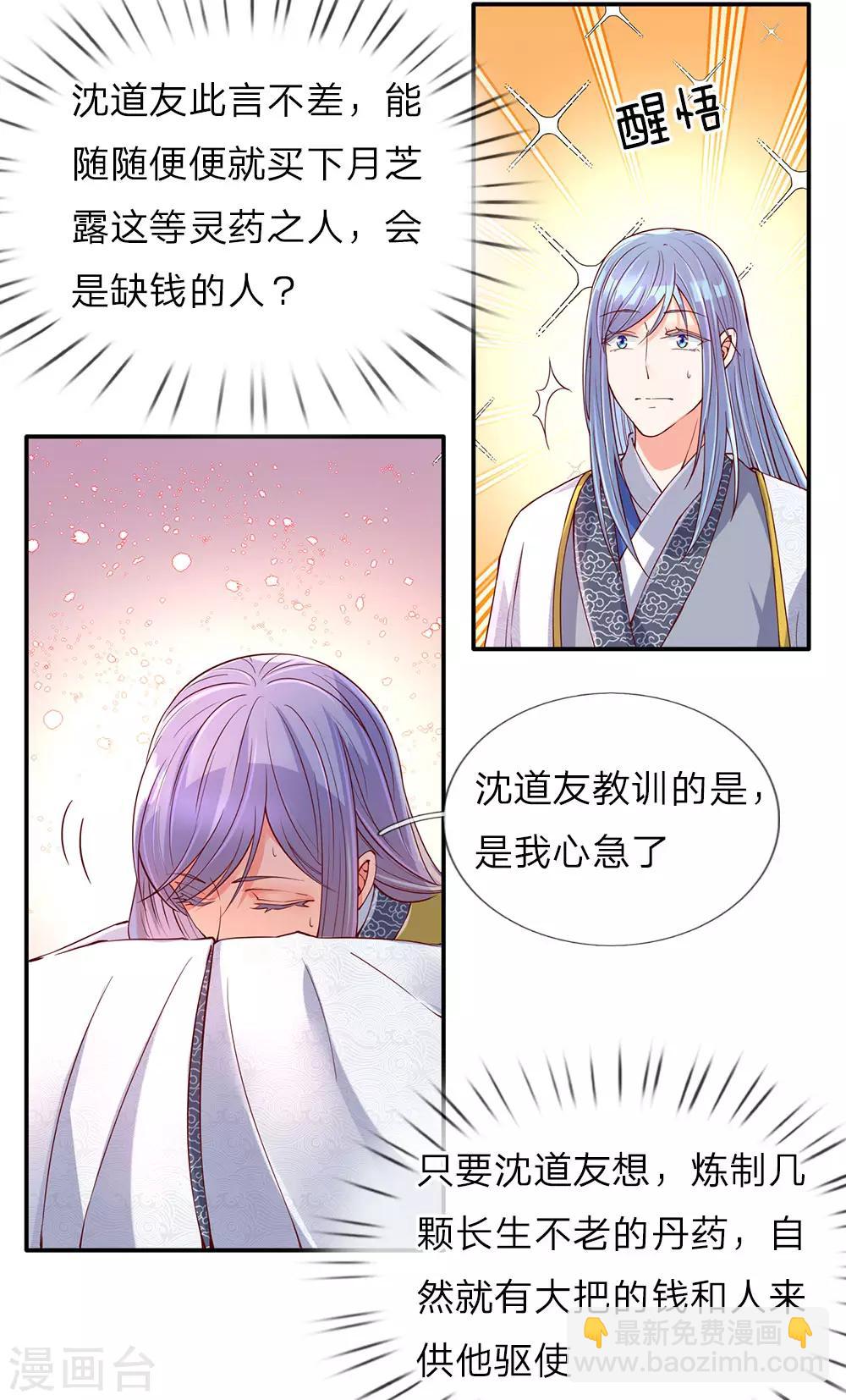 🍚仙尊奶爸当赘婿 第68话 龙家出手，二十九亿！ 第12页