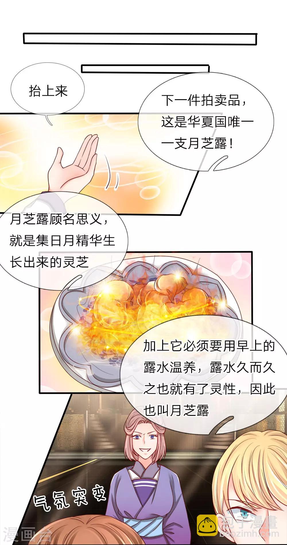 🍚仙尊奶爸当赘婿 第68话 龙家出手，二十九亿！ 第2页