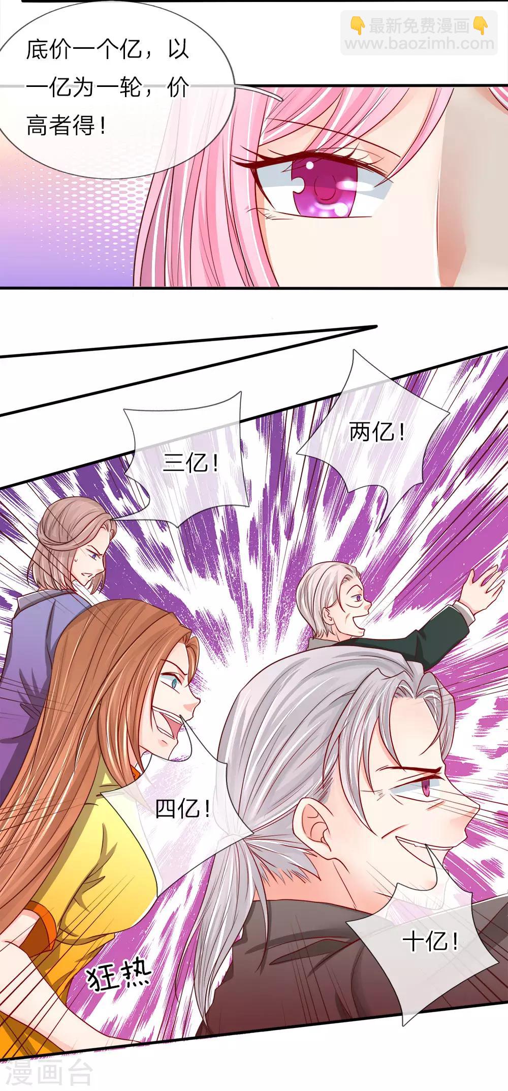 🍚仙尊奶爸当赘婿 第68话 龙家出手，二十九亿！ 第3页