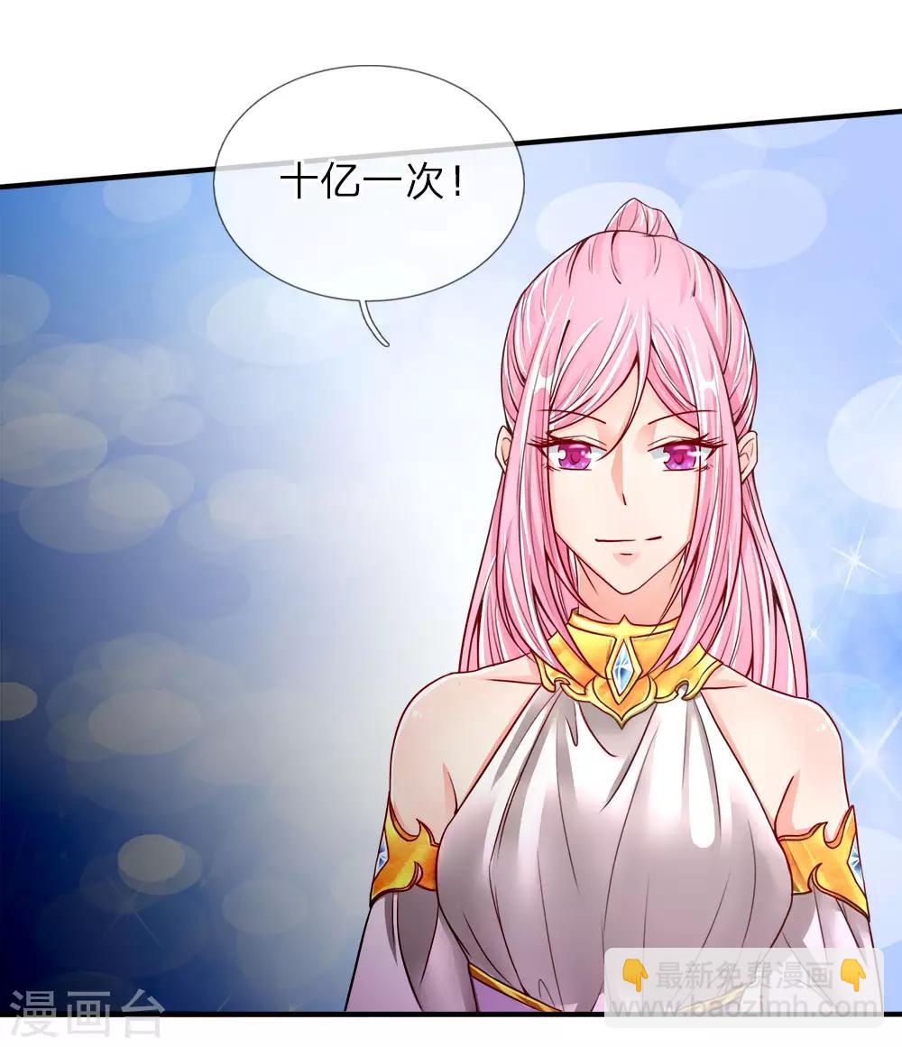 🍚仙尊奶爸当赘婿 第68话 龙家出手，二十九亿！ 第4页