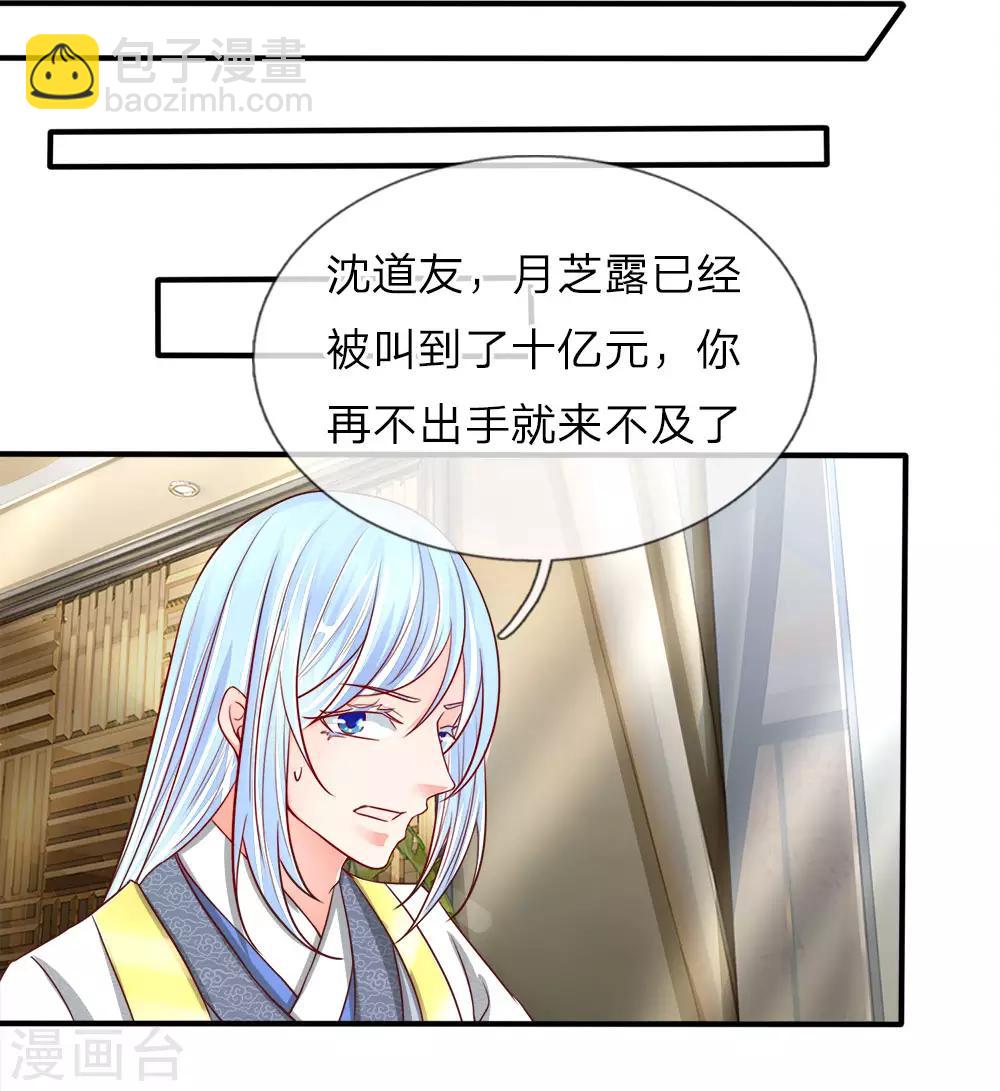 🍚仙尊奶爸当赘婿 第68话 龙家出手，二十九亿！ 第5页