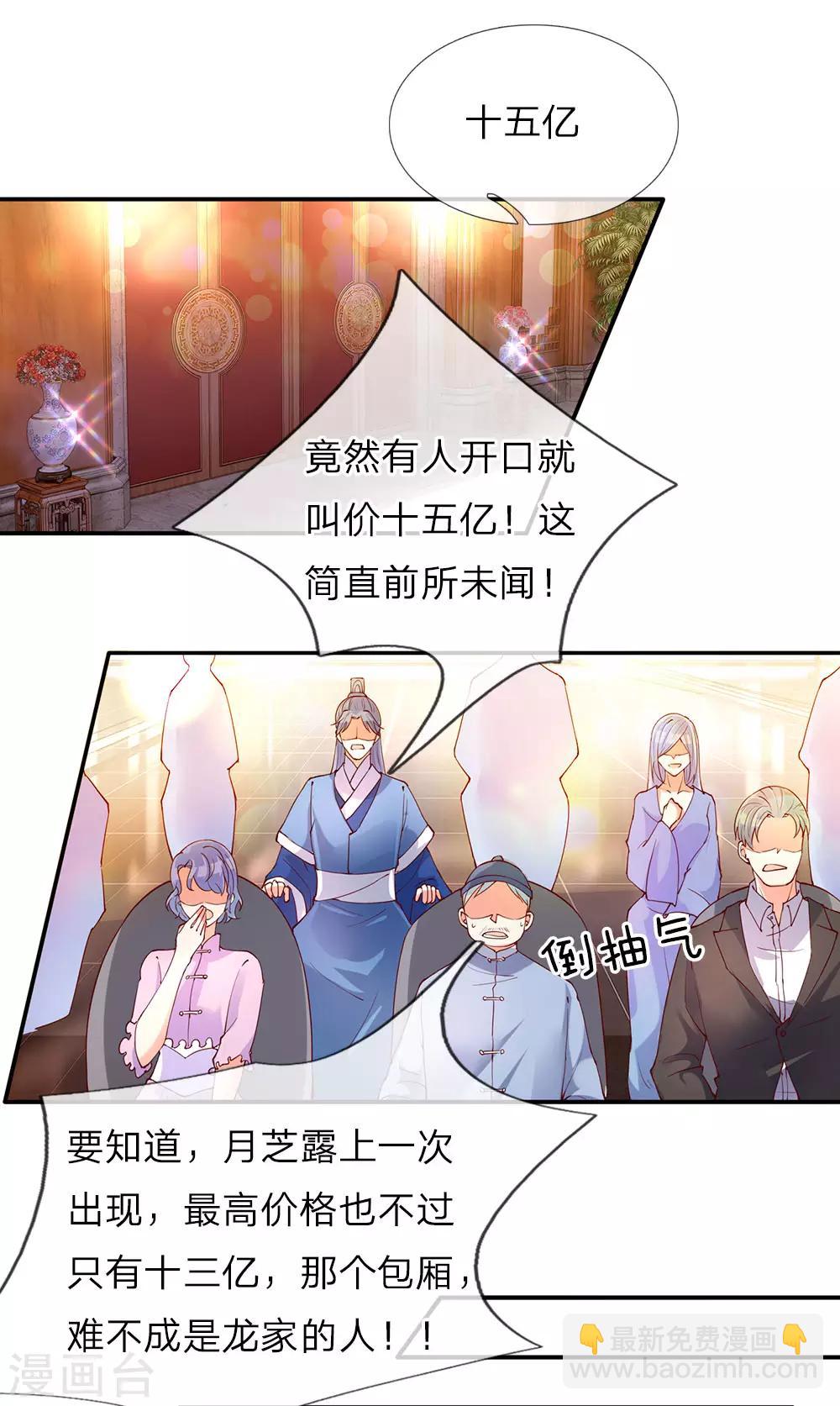 🍚仙尊奶爸当赘婿 第68话 龙家出手，二十九亿！ 第7页