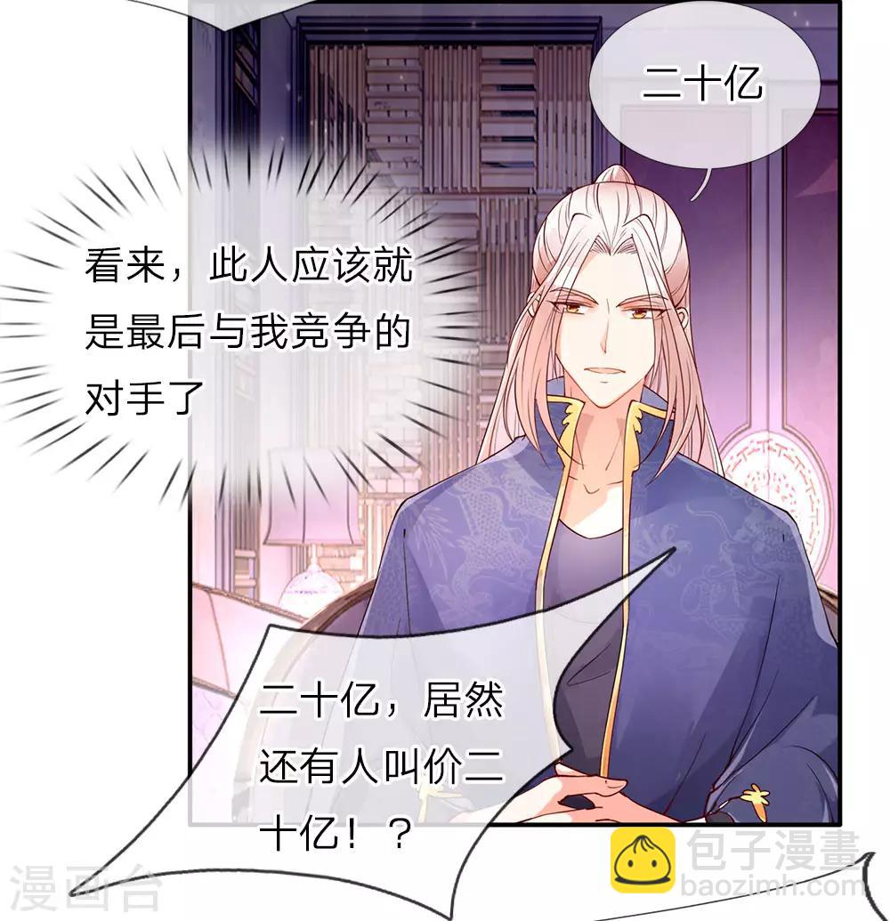 🍚仙尊奶爸当赘婿 第68话 龙家出手，二十九亿！ 第8页