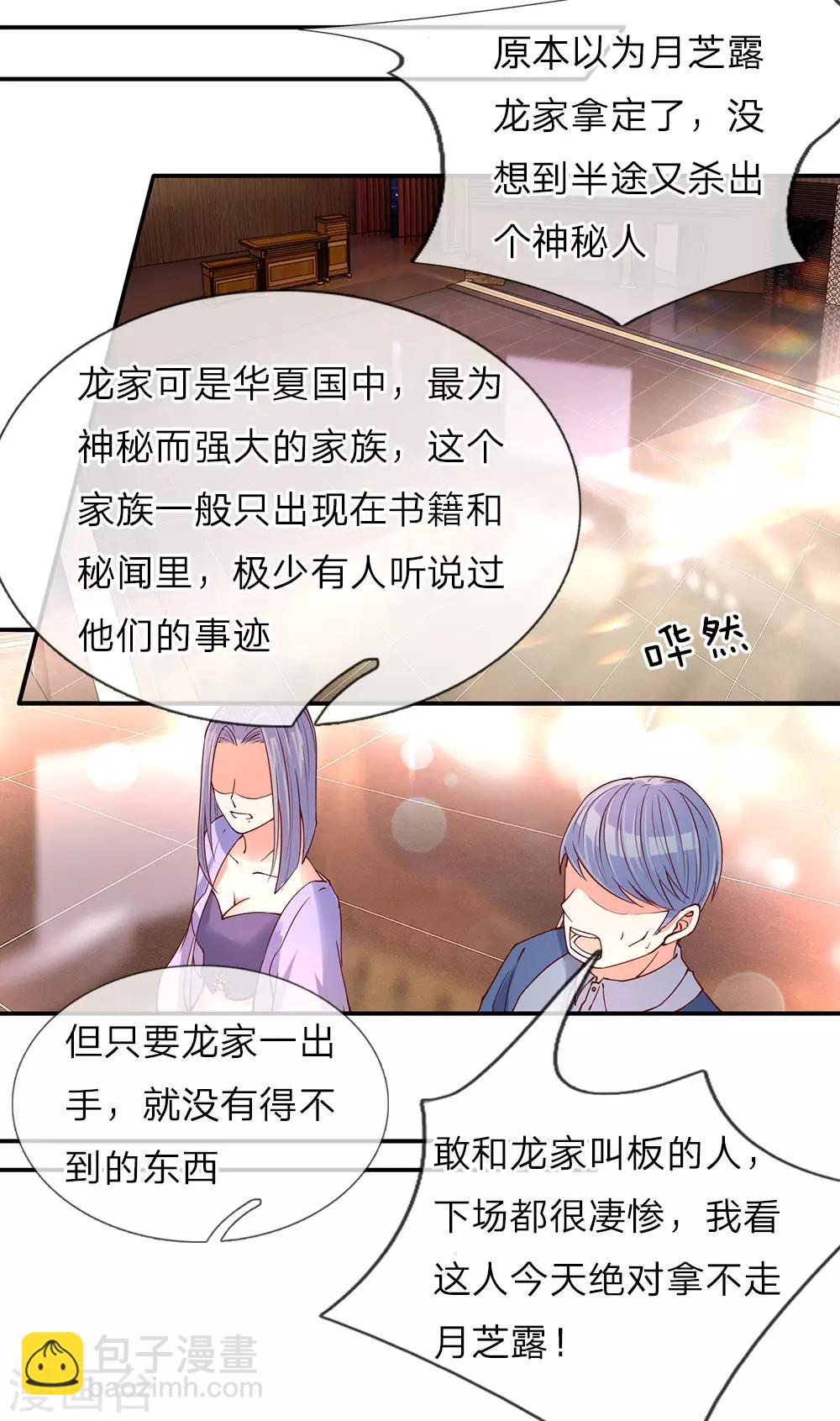 🍚仙尊奶爸当赘婿 第68话 龙家出手，二十九亿！ 第9页